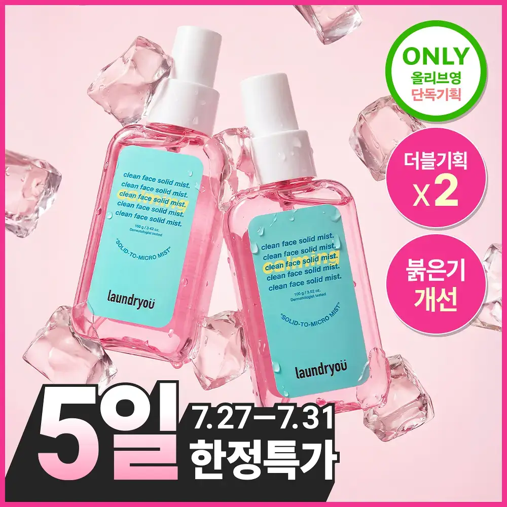 [서예지 PICK] 런드리유 카밍 고체 미스트 100+100g 더블 기획